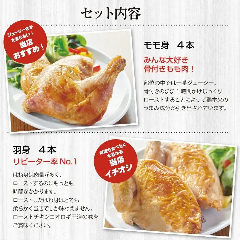ローストチキンコオロギ 賑わいセット(モモ身4本、羽身4本、手羽先20本、ネック2本) チキン ハーブチキン ローストチキン ロースト 食べ比べ セット 詰め合わせ モモ身 羽身 手羽先 ネック 鶏肉