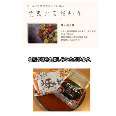ふるさと納税 川西市 【お試しセット】梵天カレーうどん&カレールーセット |  | 01