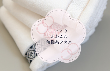 伊予ひめ 晴-はれ-　バスタオル4枚セット（ホワイト） [I001770BT4W]