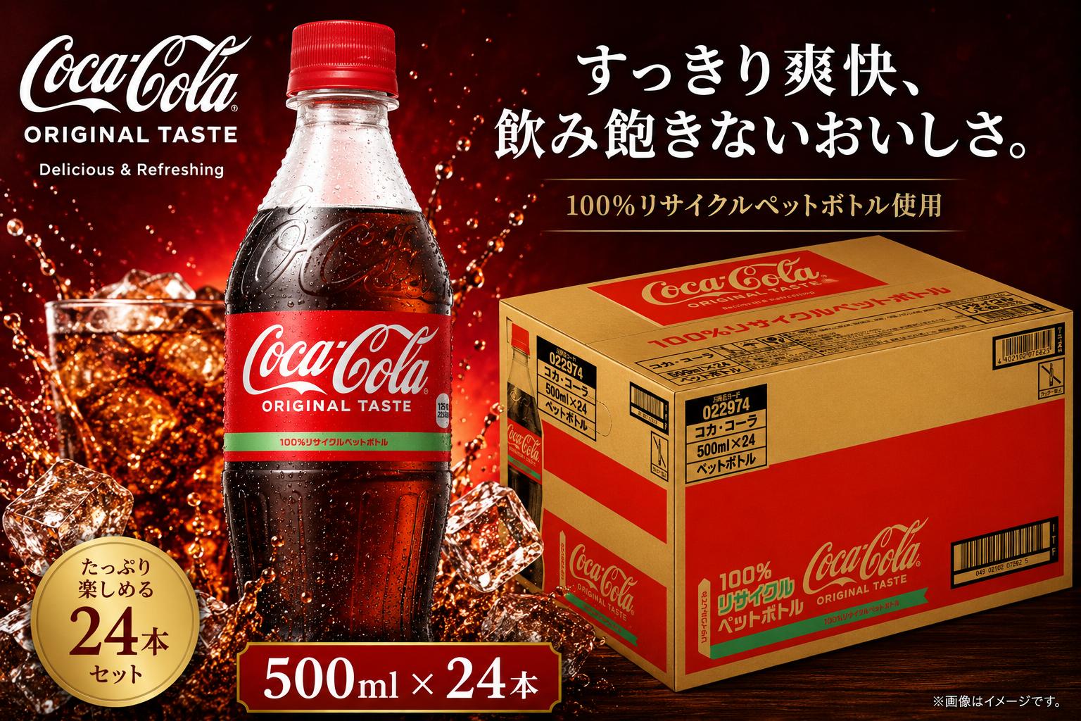 
                  ｺｶ･ｺｰﾗ500mlPET 1ケース（24本入り）
                