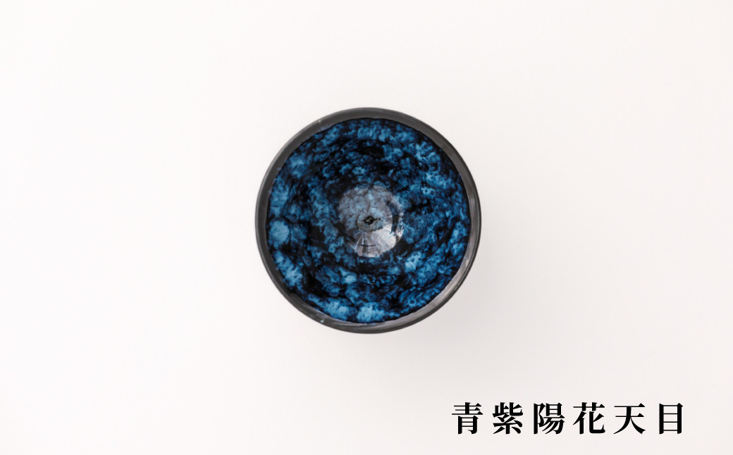 青紫陽花天目