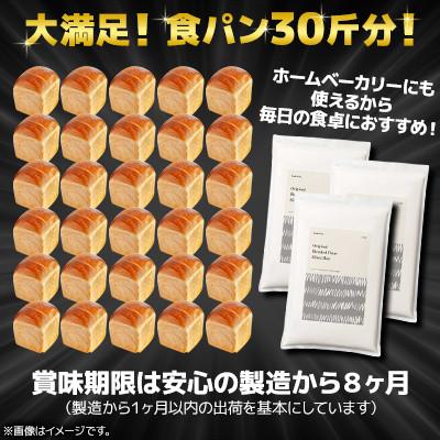 ふるさと納税 室蘭市 【毎月定期便】北海道産 はるゆたかブレンド小麦粉 シルバーライズ(パン用強力粉)7.5kg全2回 |  | 01