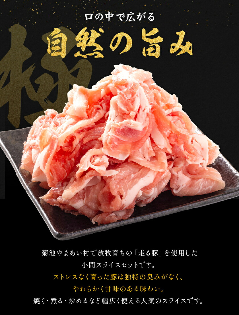 菊池やまあいの豚小間スライス 800g 《90日以内に出荷予定》(土日祝除く)》1パック200g 豚肉 豚小間 スライス済み 小分け 熊本県産 九州産 国産 冷凍 送料無料