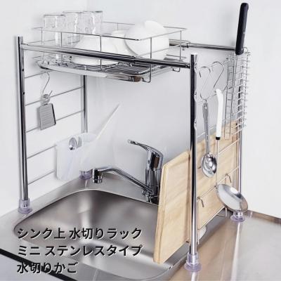 ふるさと納税 三条市 シンク上 水切りラック ミニ ステンレスタイプ 【024S068】