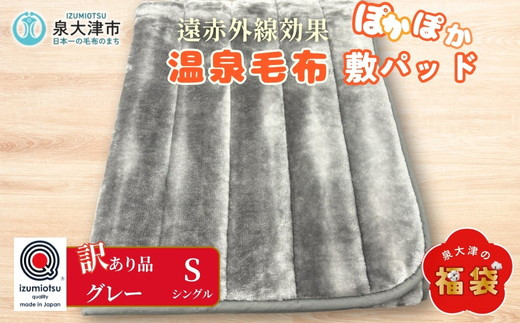 温泉毛布 コアラ調 敷パッド 11枚限定 GY BK547501 数量限定 福袋