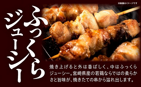 宮崎県産 若鶏の焼き鳥セット7種(56本)  国産 盛り合わせ 焼き鳥 焼鳥 やきとり 串焼き 鶏肉 肉 若鶏 セット 詰め合わせ 食べ比べ 冷凍 小分け パック むね ぼんじり 皮 砂肝 白レバー 