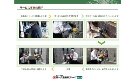 No.116 お墓参りサポートタクシー