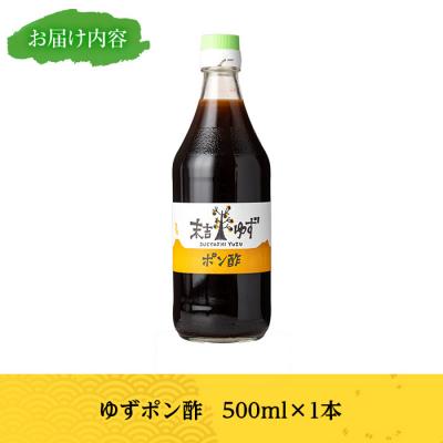 ふるさと納税 曽於市 末吉ゆずポン酢(500ml×1本) |  | 01