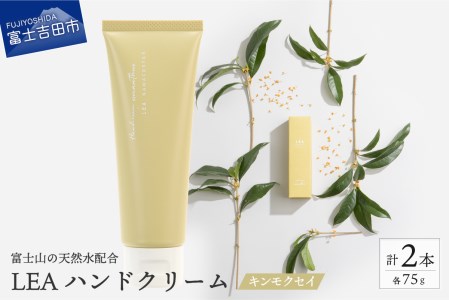 【天然由来成分配合】 心地よいアロマの香り 選べるハンドクリーム 2本セット（キンモクセイ 2本セット）ハンドクリーム レディース メンズ アロマ ギフト 