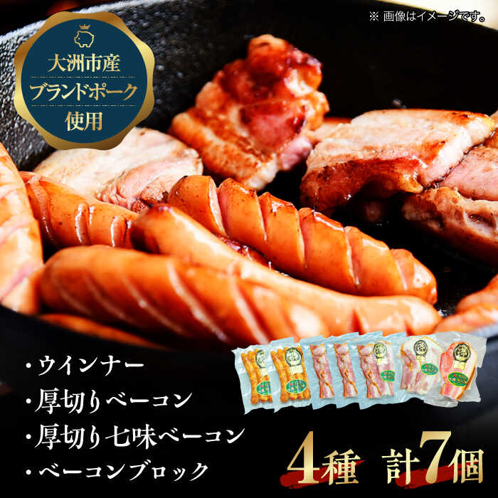 【ふるさと納税】 ベーコン ウィンナーセット (大) 大洲市産 ブランドポーク 『オズの箱入り娘』 使用 | 人気 おすすめ ランキング おいしい ウィンナー ソーセージ 焼肉 [AGAZ002] 20000 20000円 以上