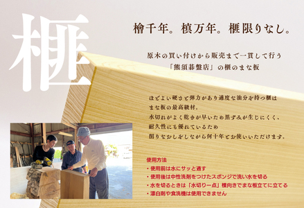 《現代の名工・熊須碁盤店》榧のまな板・菜箸セット（大）40×25cm以内でオーダー可能 手作り 工芸品（40-20）