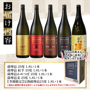 【季節・数量限定】岩川醸造 「邑シリーズ」5種 飲み比べ (各1800ml)【大隅家】B202-v01