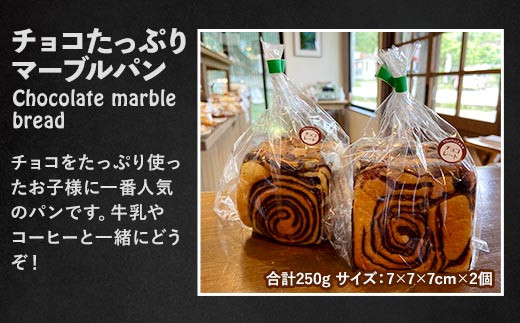 【定期便年3回】豆乳・玄米食パン ブリオッシュ チョコマーブル 4点セット