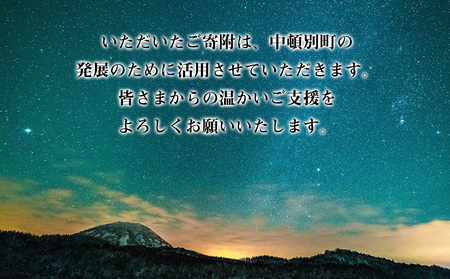 北海道 中頓別町 ☆応援寄附金☆【返礼品なし】5,000円分 ふるさと納税 寄附のみ