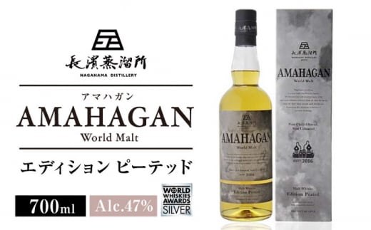 【お歳暮対象】長濱蒸溜所 AMAHAGAN WorldMalt Edition PEATED 滋賀県長浜市/長浜浪漫ビール株式会社 [AQBX013]アマハガン ウイスキー 洋酒 ハイボール モルト