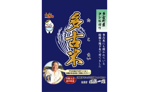 多古米グランプリ常連　佐藤さんのコシヒカリ＜令和7年産精米10kg(5kg×2)＞ TAKF040