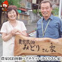 【ふるさと納税】農家民泊体験ペアチケット みどりさん家 民泊 大人2名/1泊2食付き 体験 田舎暮らし お母さんの里山料理 宿泊 大分県 中津市 緑さん家 送料無料／熨斗対応可 お歳暮 お中元