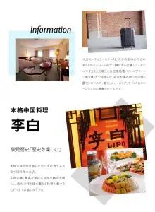 大分センチュリーホテル　ご宿泊と中国料理李白のもてなし　1泊2食付ペアご宿泊プラン O01002