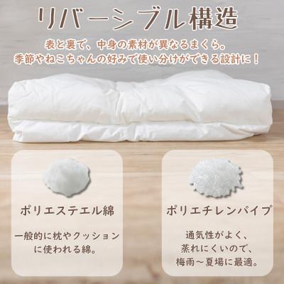 ふるさと納税 北名古屋市 猫ベッド 国産日本製 ねこのためのまくら Mサイズ 丸洗いできる |  | 01