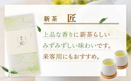 【2025年度産 新茶】「農林水産大臣賞・黄綬褒章受章」 有機栽培茶 匠 (50g×5本)【北村茶園・茶の間】[QAD032] 