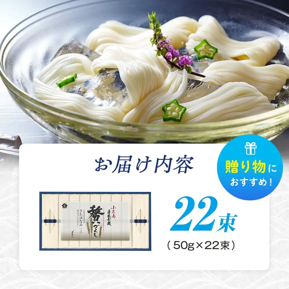 小豆島手延素麺 北海道津別町産小麦100％使用 ギフトセット22束 （株）協栄岡野 夏ギフト 夏の贈り物 お中元 国産小麦使用 北海道 津別町 送料無料