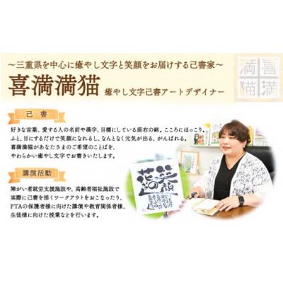 ふるさと納税 東員町 木のことば (ひのき、己書、コンパクト看板) イーゼル付き 無地タイプ 縦 株式会社喜満満猫 1個 |  | 02