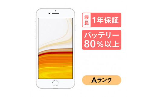 
三つ星スマホ iPhone 8 64GB 中古Aグレード
