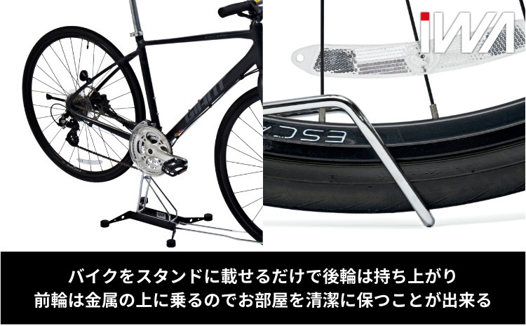 アルミ・クロモリフレーム用ディスプレイ＆メンテナンススタンド「iWA2」