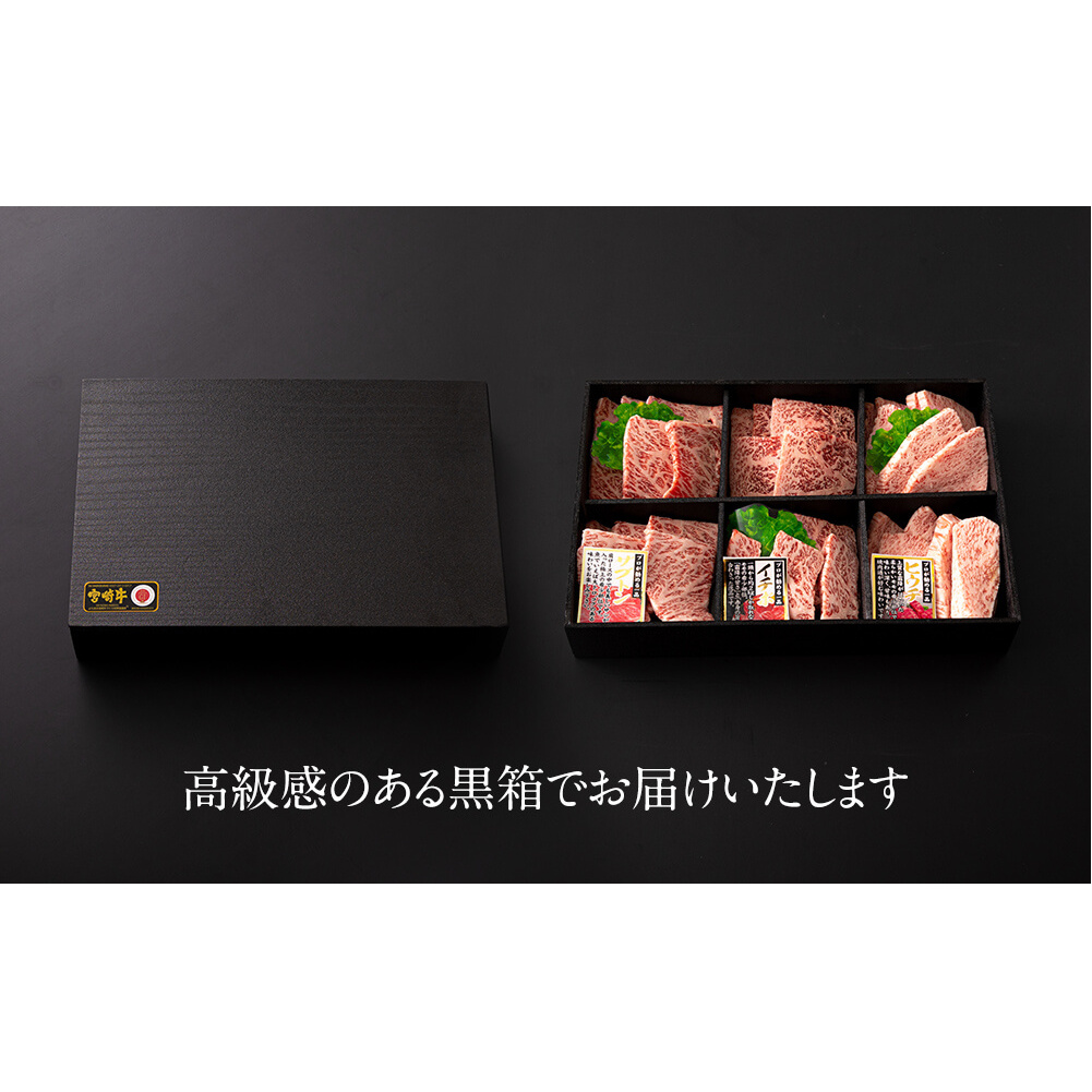 宮崎牛 希少部位 3種 焼肉 セット 合計600g [ハツトリー 宮崎県 美郷町 31aw0006] ザブトン イチボ ヒウチ 肩ロース モモ 国産 牛肉 冷凍 牛肉 内閣総理大臣賞受賞 宮崎県産 黒