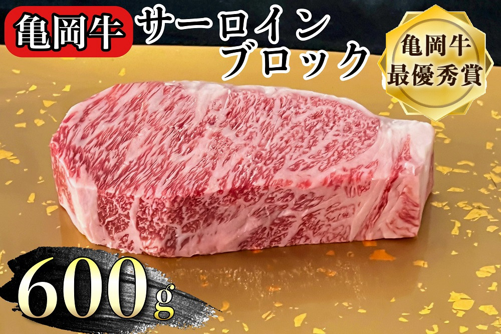 
牛肉 ブロック 京都府産黒毛和牛 亀岡牛 サーロイン ブロック 600g 超厚切り≪焼肉 やきにく ステーキ サイコロステーキ 国産 希少 牛肉 京都府産 黒毛和牛 和牛 冷凍 送料無料 ふるさと納税≫
