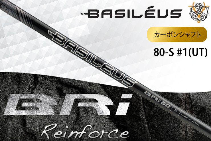 
                  ゴルフシャフト アイアン用カーボンシャフト Basileus BRI 80-S #1 UT | ゴルフシャフト ごるふしゃふと シャフト しゃふと ゴルフ ごるふ ゴルフ用品 アイアン カーボン 単品 アクセサリー スポーツ用品 スポーツ 人気 おすすめ バシレウス 埼玉県 杉戸町
                