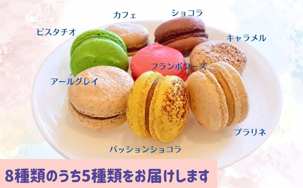 マカロン好き必見！元5つ星ホテルのパティシエが贈る、マカロン食べ比べセット★