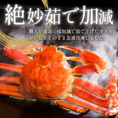 ふるさと納税 若狭町 茹でズワイガニ 国産　約3kg(4‐8杯)脚折れ含む |  | 01
