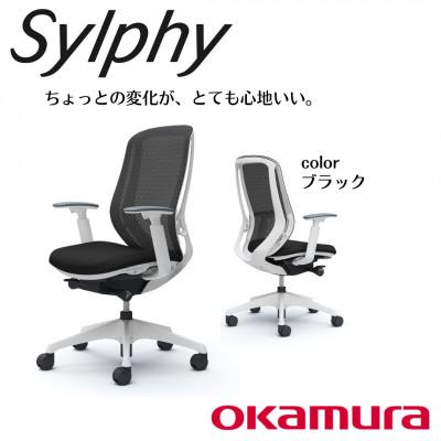 ふるさと納税 横須賀市 オカムラ オフィスチェア シルフィーヘッドレスト無し【ブラック】国産 テレワーク適用