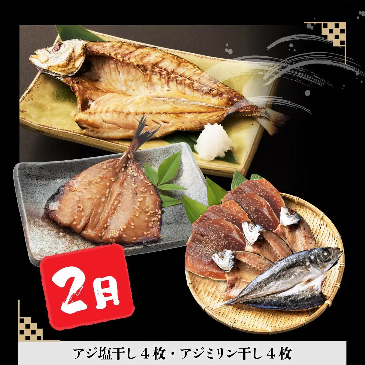 【３回定期便】干物定期便　冬お届けコース（１、２、３月お届け） 頒布会
