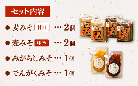 【お中元対象】【贈答用】たつみ 麦みそ４種食べ比べセット 味噌 調味料セット 贈答用 ギフト /梶田商店[AGBB012] 