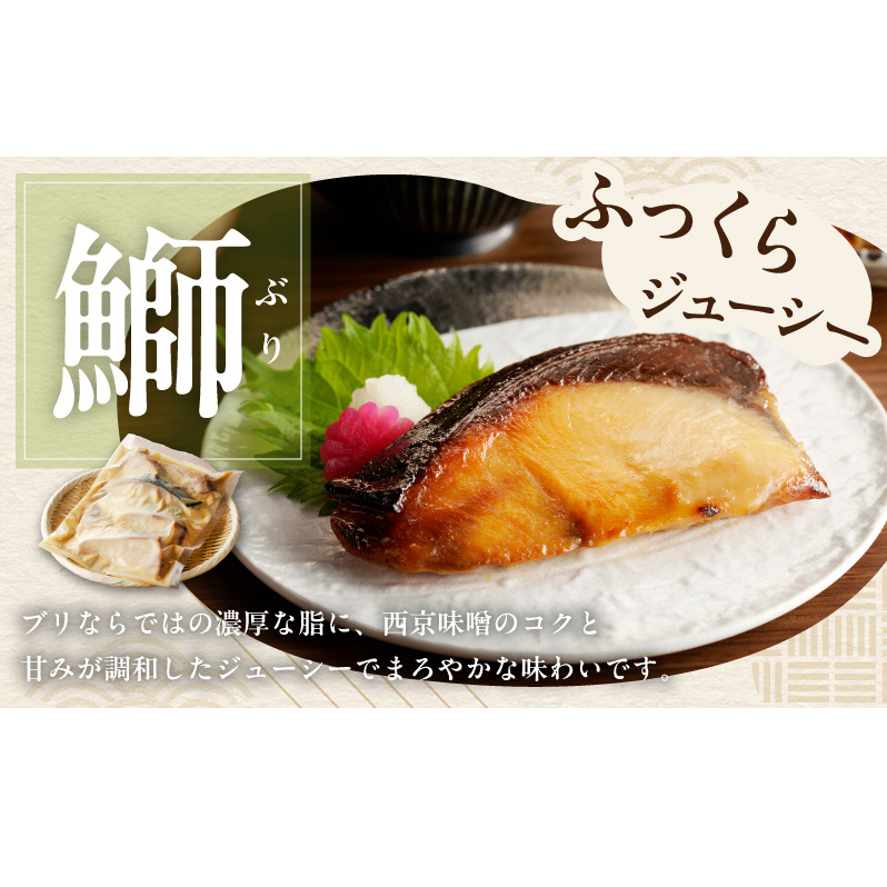 厳選された国産ぶり西京漬!! 010B340_イメージ2