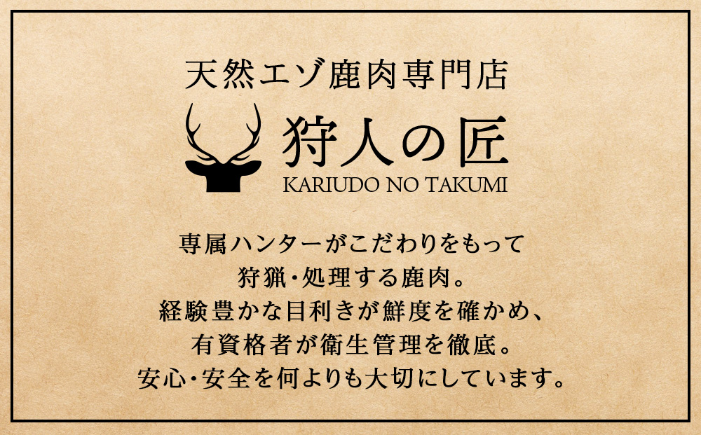 【定期便5回】ジャーキー（鹿のおやつ）【ドライ】 5袋
