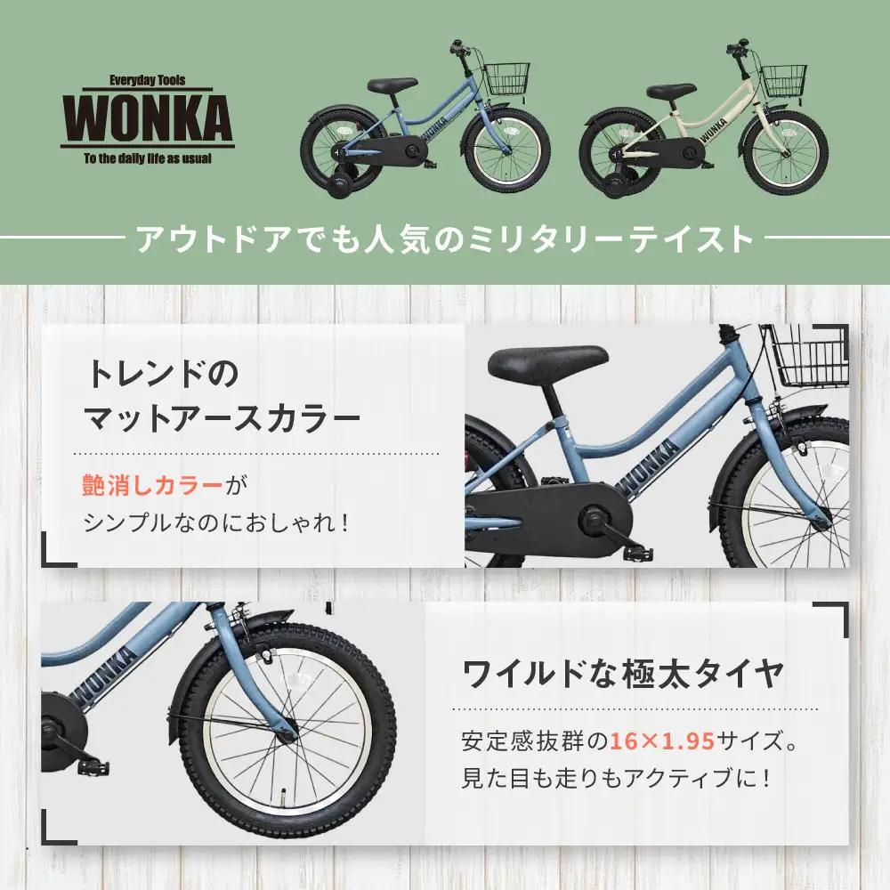【WONKA KIDS】ウォンカキッズ18インチ【アイボリー】｜自転車 子供用 おしゃれ 自転車