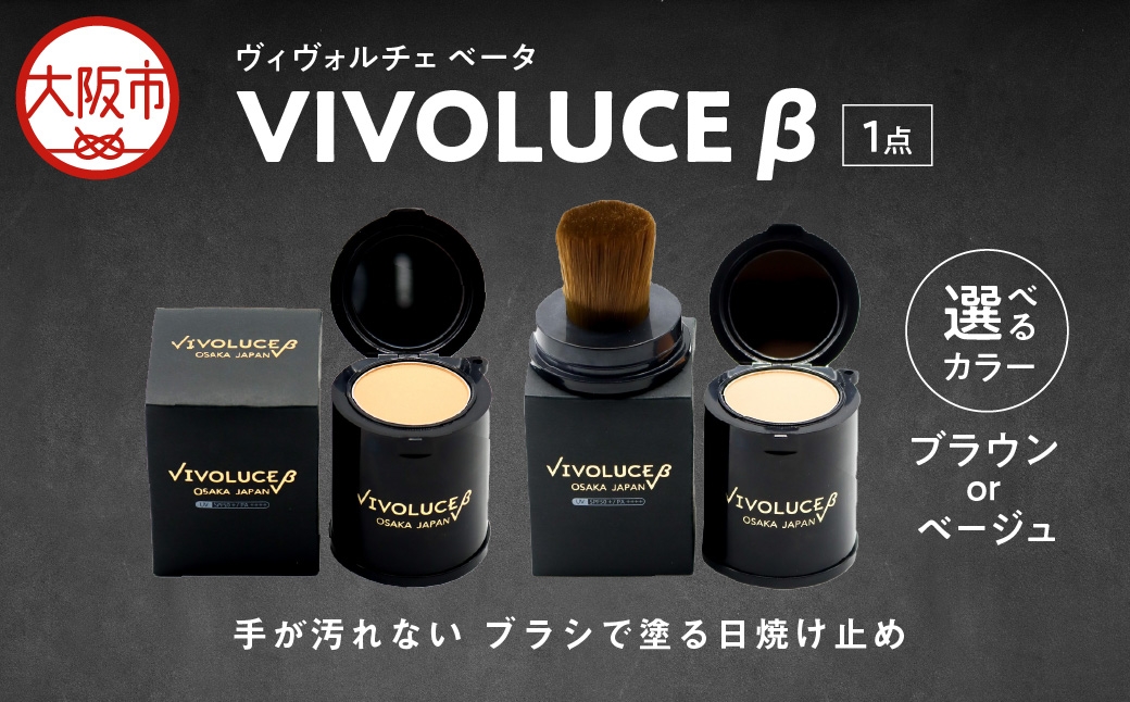 
                  VIVOLUCE β_OS066-0002-SKU
                