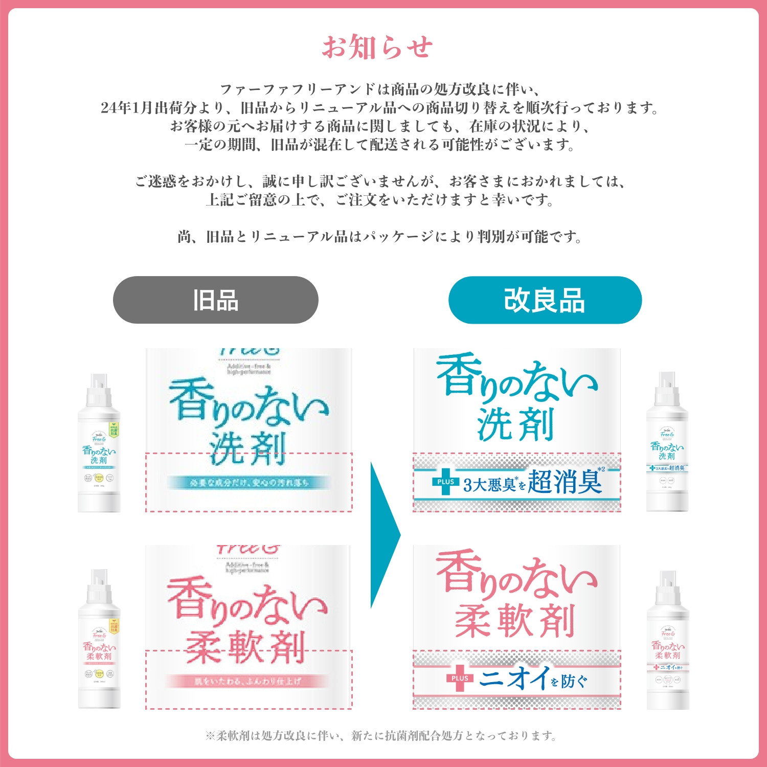 【2ヶ月毎3回定期便】 ファーファ フリー& 超コン 液体洗剤 無香料 詰替 1500g×3個