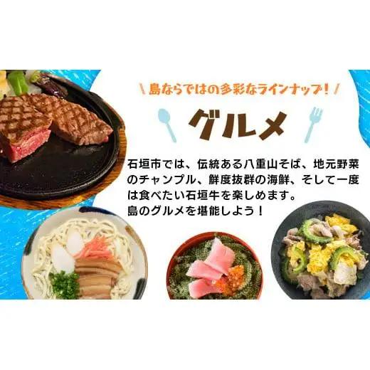 HISの沖縄県石垣市の対象商品に使えるふるさと納税クーポン券60,000円分 HS-5