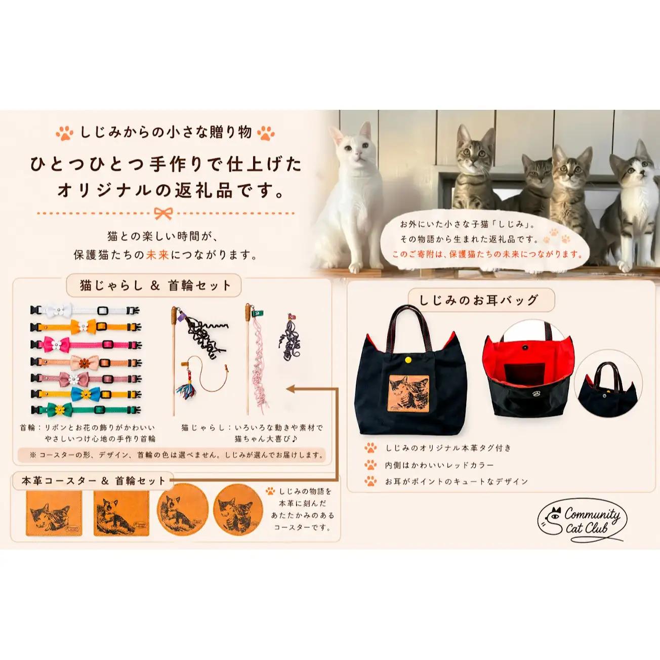 しじみからの小さな贈り物 －ねこじゃらじゃら と くびたま－(本革 猫じゃらし1個＆首輪1個セット)