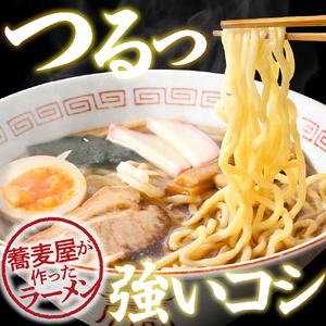 山形のお蕎麦屋さんが作った中華麺　醬油ダレ付き　山形県 東根市 hi078-003 中華麺 中華そば ラーメン 焼きそば 醤油