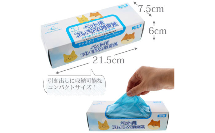 ペット用プレミアム消臭袋【BOX】Sサイズ20箱（200枚入/箱）
