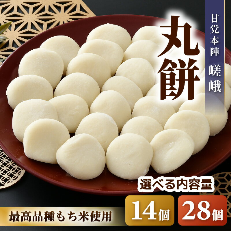 【ふるさと納税】「あわら清滝産もち米」を使った丸餅 ／ あわら 冬季限定 冬 福井 餅 まる餅 白餅 おもち お雑煮 国産素材