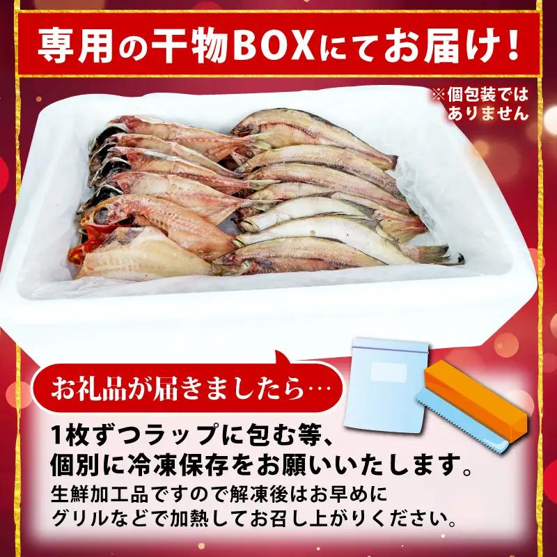 【2026年5月発送】 訳あり干物 約3kg 干物