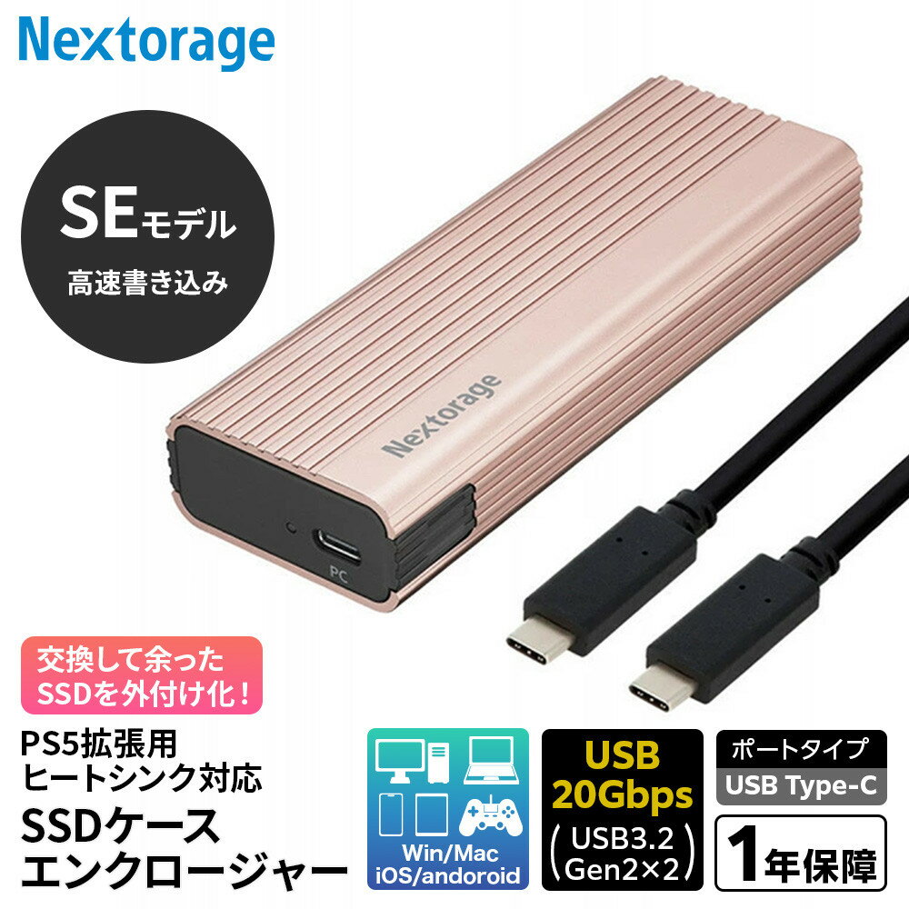 【ふるさと納税】PS5拡張用ヒートシンク一体型SSDケース エンクロージャー NX-EN1SE | 雑貨 日用品 人気 おすすめ 送料無料