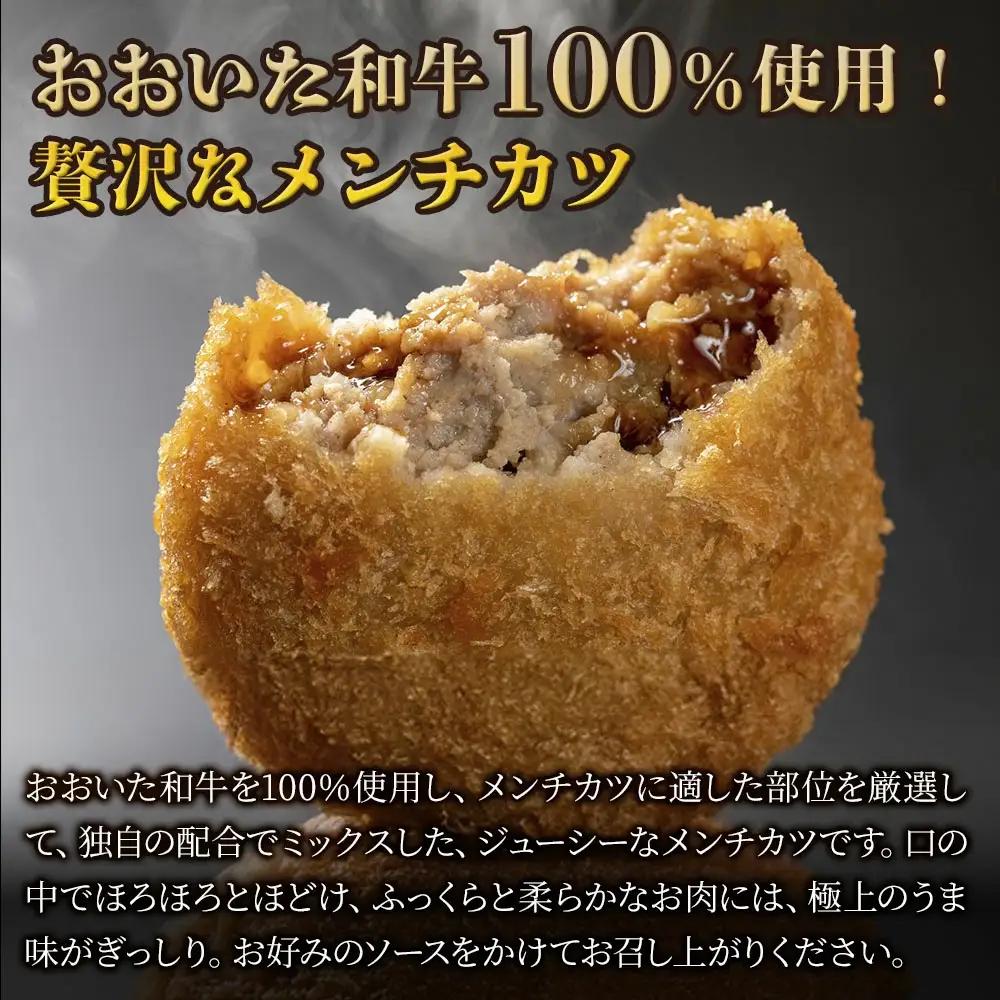 メンチカツ おおいた和牛100% メンチカツ 26個 | 津久見市