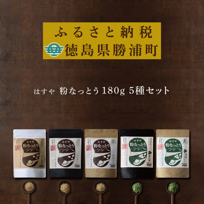 
                  はすや 粉なっとう 食べくらべ
                